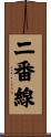 二番線 Scroll