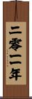 The Year 2011 Scroll