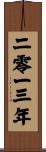 The Year 2013 Scroll