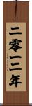 The Year 2012 Scroll