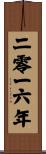 The Year 2016 Scroll
