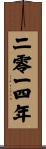 The Year 2014 Scroll