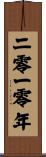 The Year 2010 Scroll