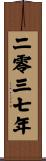 The Year 2037 Scroll