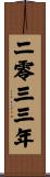 The Year 2033 Scroll