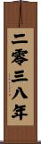 The Year 2038 Scroll