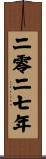 The Year 2027 Scroll