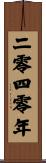 The Year 2040 Scroll