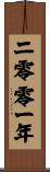 The Year 2001 Scroll