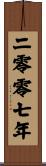The Year 2007 Scroll