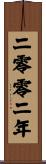 The Year 2002 Scroll