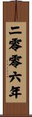 The Year 2006 Scroll