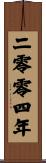 The Year 2004 Scroll