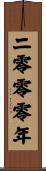 The Year 2000 Scroll