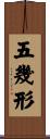 五幾形 Scroll