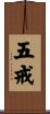 Five Precepts Scroll