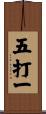 五打一 Scroll