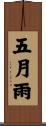Samidare Scroll