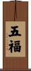 The Five Fortunes Scroll