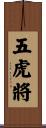 五虎將 Scroll