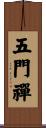五門禪 Scroll