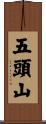 五頭山 Scroll