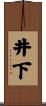 井下 Scroll