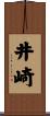 井崎 Scroll