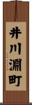 井川淵町 Scroll