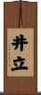 井立 Scroll