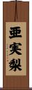 亜実梨 Scroll