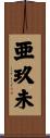 亜玖未 Scroll