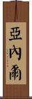 Yarnell Scroll