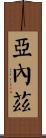 Yanez Scroll