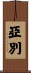 Abiel Scroll