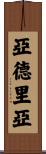 Adria Scroll