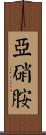 亞硝胺 Scroll