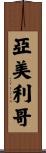 Amerigo Scroll