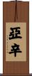 Yasin Scroll