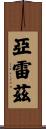 Yaretzi Scroll