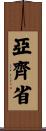 亞齊省 Scroll