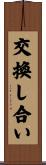 交換し合い Scroll