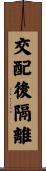 交配後隔離 Scroll