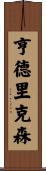 Hendriksen Scroll