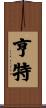 Hunter Scroll