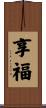 Prosperous Life Scroll