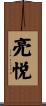 亮悦 Scroll