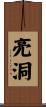 亮洞 Scroll