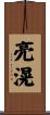 亮滉 Scroll