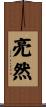 亮然 Scroll